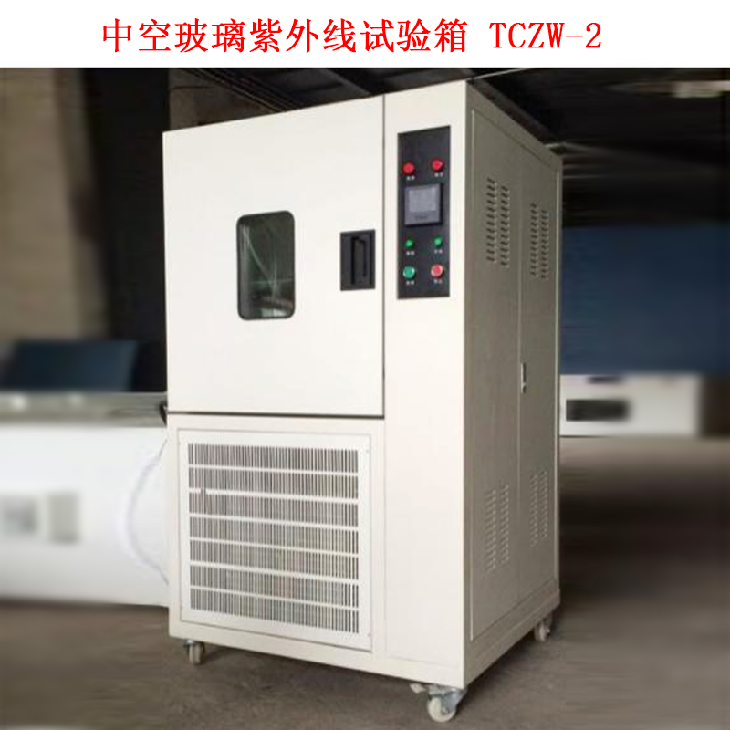 中空玻璃紫外線試驗(yàn)箱 TCZW-2.jpg 中空玻璃紫外線試驗(yàn)箱 TCZW-2.jpg