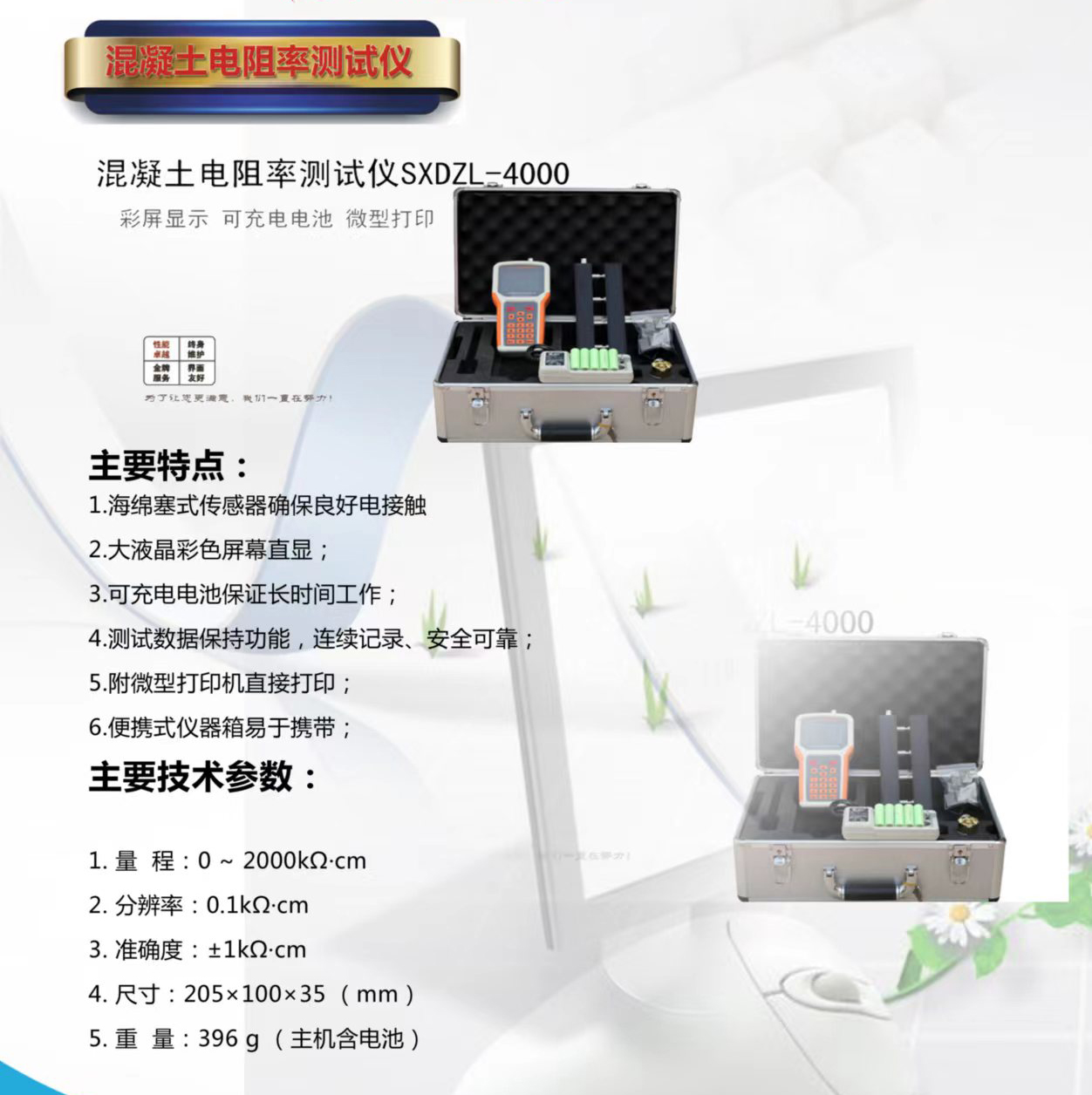SXDZL-4000混凝土電阻率測(cè)試儀2.jpg SXDZL-4000混凝土電阻率測(cè)試儀2.jpg